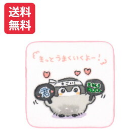 コウペンちゃん 応援隊 タオルハンカチ 送料無料 ギフトラッピング コウペンちゃんハンカチ キャラクターハンカチ タオルハンカチ コウペンちゃんグッズ ペンギン プレゼント プチギフト 入学祝い ぬいぐるみ コウペンちゃん 学校