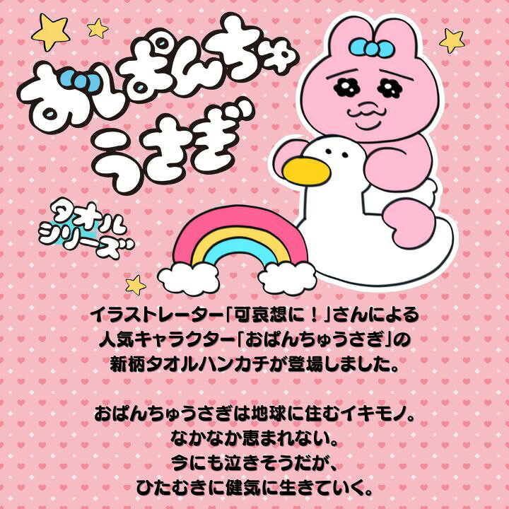 楽天市場】おぱんちゅうさぎ ずっと空 送料無料 ギフトラッピング 