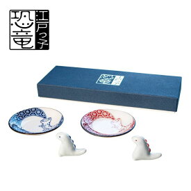 江戸っ子恐竜 まめ皿・箸置きペア 日本製 恐竜 小皿 キッチン 居酒屋 小料理屋 小皿 小鉢 和食器 醤油 おつまみ お漬物 プレゼント ギフト 贈り物 内祝い ナチュラル 食器セット ドット モノトーン 白黒 小皿セット 母の日食器ギフト 敬老の日食器 友達内祝い