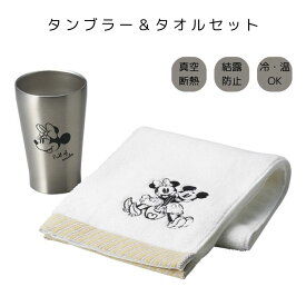 ディズニー サーモタンブラーミニー＆タオルセット 食器セット 可愛い ミニー ミッキー オシャレ インテリア プレゼント ギフト キッチン お祝い 結婚祝い 出産祝い Disney ペア ステンレス プレゼント 引き出物 内祝い 新居祝い 友人 ギフトセット