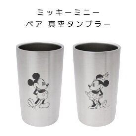 ディズニー真空タンブラー ミッキー＆ミニー 食器セット 可愛い ミニー ミッキー オシャレ インテリア プレゼント ギフト キッチン お祝い 結婚祝い 出産祝い Disney ペア ステンレス プレゼント 引き出物 内祝い 新居祝い 友人 ギフトセット