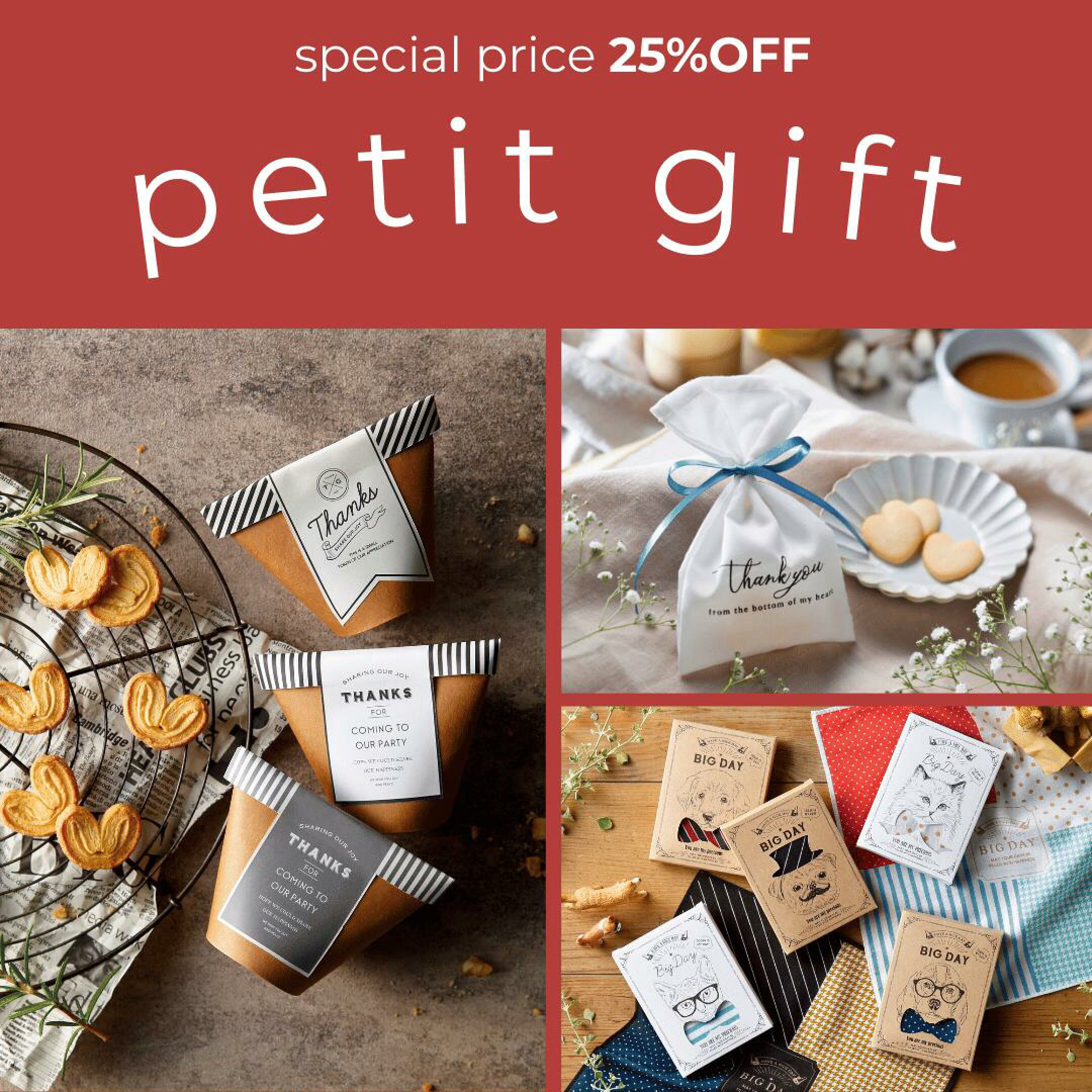 プチギフト25%OFF商品ページリンク