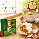 【P5倍★8/15 23:59迄】のし無料 1000円ポッキリ 伊右衛門お茶 サクサク飴菓子 和菓子セット 送料無料 御中元 お歳暮 …