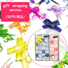 ラッピング りぼん ラッピングサービス ハンカチ ギフト プレゼント ギフトラッピング ラッピングリボン タオルハンカチ ちいかわ mofusand コウペンちゃん サンリオ おぱんちゅうさぎ 贈り物 プレゼント包装 ラッピング用品 お祝い wrapping 送料無料
