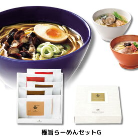 ＼ 楽天ランキング 1位 受賞 ／ 25%OFF 極旨らーめんセットG 挨拶 可愛い 引き出物 ラーメン セット ラーメンギフト 御礼 内祝い 退職 ノベルティ パーティ イベント お買い得 手土産 粗品 景品 御中元 お歳暮 二次会 ゴルフ コンペ景品 ギフト プチギフト まとめ買い