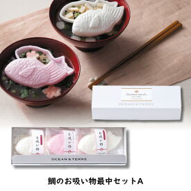 ＼ 楽天ランキング 1位 受賞 ／ 25%OFF 鯛のお吸い物最中セットA 可愛い 引き出物 お吸い物 紅白鯛 ギフト 御礼 内祝い 退職 ノベルティ パーティイベント お買い得 手土産 粗品 景品 御中元 お歳暮 二次会 コンペ ギフト プチギフト お返し 結婚式 まとめ買い 挨拶回り