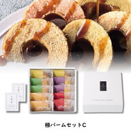 【P10倍★8/11 1:59迄】25%OFF 極 バームセットC 化粧箱入り バームクーヘン セット 和菓子 挨拶 御礼 内…