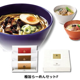 25%OFF 極旨らーめんセットF 挨拶 可愛い 引き出物 ラーメン セット ラーメンギフト 御礼 内祝い 退職 ノベルティ パーティ イベント お買い得 手土産 粗品 景品 御中元 お歳暮 二次会 ゴルフ コンペ景品 ギフト プチギフト お返し 結婚式 ウェディング まとめ買い 挨拶回り