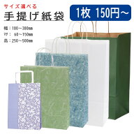 サイズ選べる 手提げ 紙袋 ショップバッグ のし無料 対応商品 限定 ギフト お返し 手土産 御供 御中元 お…