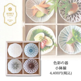 色彩の器 小鉢揃 日本製 電子レンジ対応 食洗器対応 陶器 小皿 キッチン 居酒屋 小料理屋 小鉢 和食器 醤油 おつまみ お漬物 プレゼント ギフト 贈り物 内祝い ナチュラル 食器セット 小皿セット 母の日食器ギフト 敬老の日食器 友達内祝い 木箱入り