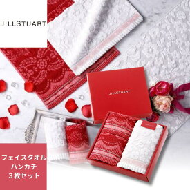 楽天スーパーSALE 10%OFF JILLSTUART ボヌール タオルセット ジルスチュアート タオル ギフト フェミニン スイート バスタイム フェイスタオル タオルハンカチ 引出物 結婚祝い 出産祝い 新居祝い 内祝い バスグッズ お誕生日プレゼント 母の日 ブランドタオル ジル ギフト