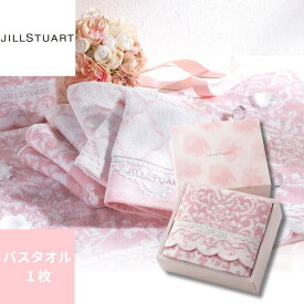 楽天スーパーSALE 10%OFF JILLSTUART ブルームオーナメント バスタオル1P ジルスチュアート タオル ギフト フェミニン スイート バスタイム バスタオル ウォッシュタオル 引出物 結婚祝い 出産祝い 新居祝い 内祝い バスグッズ お誕生日プレゼント 母の日 ブランドタオル