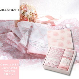 楽天スーパーSALE 10%OFF JILLSTUART ブルームオーナメント タオルセット 送料無料 ジルスチュアート タオル フェミニン スイート バスタイム バスタオル ウォッシュタオル 引出物 結婚祝い 出産祝い 新居祝い 内祝い バスグッズ お誕生日プレゼント 母の日 ブランドタオル