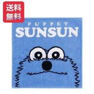 【880円→792円】楽天スーパーSALE スンスン タオルハンカチ 綿100％ PUPPET SUNSUN パペットスンスン SN…