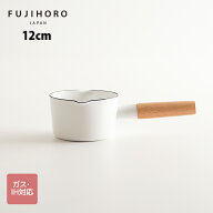 【送料無料◇30%OFF】富士ホーロー ピュアホワイト ミルクパン 12cm 【片手鍋　ホーロー ミルクパン 琺瑯…