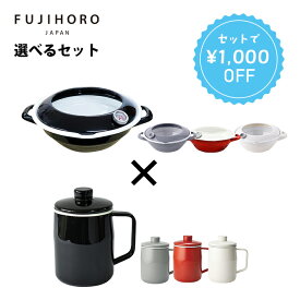 【セットで約10%OFF】富士ホーロー　天ぷら鍋　オイルポット1.0L　2点セット　温度計付き　24cm　【琺瑯 ih対応 揚げ鍋 キッチン用品 両手鍋 てんぷら鍋 揚げ物】