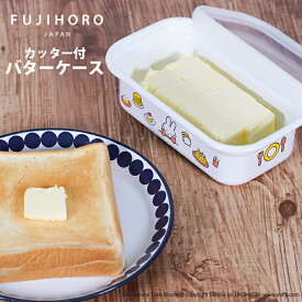 【新発売】富士ホーロー　バターケース　ミッフィー　Mサイズ　マグカップ　BTC-M-MF　ミッフィー　ディック・ブルーナ　miffy かわいい カッター バター 保存容器 ホーロー おすすめ おしゃれ