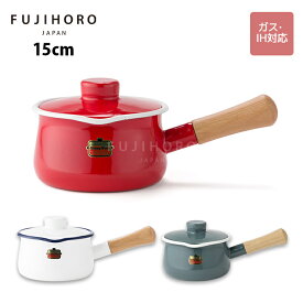 【安心のメーカー直販】富士ホーロー　ソリッドシリーズ　ミルクパン　15cm　3カラー　SD-15M