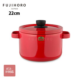 富士ホーロー　ソリッドシリーズ　ディープキャセロール　22cm　レッド　SD-22DW