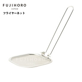 富士ホーロー　フライヤーネット　OR-KFN【天ぷら鍋 ホーロー 琺瑯 fujihoro SNSで話題 SNSで人気 揚げ物 鍋 IH ガス カス取り 揚げ網 カス揚げ 角型天ぷら鍋】