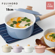 富士ホーロー　コットンプラスシリーズ　18cm　ソースパン　全4カラー　CTP-18S　【琺瑯 片手鍋 離乳食 …