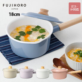 富士ホーロー　コットンプラスシリーズ　18cm　ソースパン　全4カラー　CTP-18S　【琺瑯 片手鍋 離乳食 かわいい キッチン ホーロー fujihoro 紫 パープル 水色 アッシュブルー グレージュ ホワイト 白 くすみカラー】