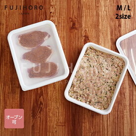 富士ホーロー　蓋付きバット　M・Lサイズ　2サイズ　N-VTF【ホワイト　白　ホーロー　琺瑯　オーブンディッシュ　オーブン　保存容器　下ごしらえ　バット】