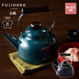 富士ホーロー　匠シリーズ　ケトル　2.3L　鉄緑　鉄黒　TKM-2.3K【送料無料　ケトル　やかん　琺瑯　fujihoro　おしゃれ　シンプル　IH対応　】