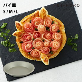 【安心のメーカー直販】富士ホーロー　ベイクウェアー　パイ皿　S / M / L　3サイズ