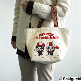 富士ホーロー　モンチッチ　トートバッグ　mn50a-bag