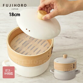 【SNSで話題！◇トレンド1位】富士ホーロー せいろ付きホーロー鍋 18cm ホワイト グレージュ 2カラー SER-18W 【蒸篭 蒸籠 せいろ蒸し 蒸し料理 琺瑯 シート 一人暮らし ガス火 IH おしゃれ ギフト 蒸しパン 人気 おすすめ 調理 鍋セット】