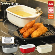 【送料無料◇当店限定カラー】富士ホーロー　角型天ぷら鍋　温度計付き　フライヤーバスケット　20cm　4…