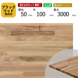 楽天市場 アカシア 木材の通販 楽天市場 アカシア 木材の通販