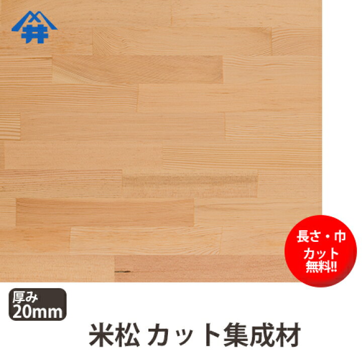 米松 合板 diy 米松 カット集成材 20 500 1000mm 長さ・巾 オーダー 