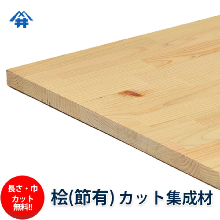 楽天市場】桧(節） カット集成材 100×100×1500mm [長さ・巾 オーダー 