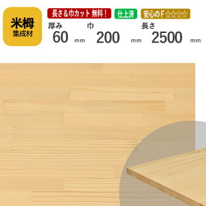 Ē̃JbgWށ@60mm×200mm×2500mm [E I[_[JbgI] @/[ޓA~`HA΂߃JbgAfʉHAhȂǂ̒ǉHOKI//CW/DIY/e[ur/p/