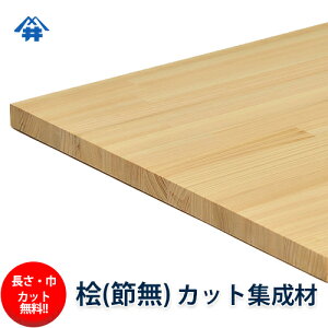 木材 30mm 集成材の人気商品 通販 価格比較 価格 Com