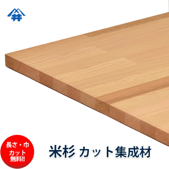 楽天市場】米杉 カット集成材 90×400×1000mm [長さ・巾 オーダーカット 