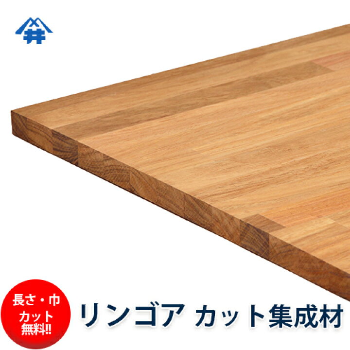 楽天市場 巾 長さカット無料 リンゴア カット集成材 サイズ 厚み30ｍｍ 巾400mm 長さ2500mm 本花梨よりおねうちな木材 巾 長さカット無料 板 無垢集成材 Diy 日曜大工 階段材 棚板 天板 リノベーション フジイの集成材 ネットショップ