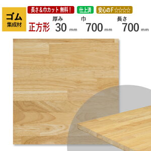 S JbgWށi`j 30mm×700mm×700mm [E I[_[JbgI]@/@[ޓA~`HA΂߃JbgAfʉHAhȂǒǉHOKI ^ Cϑw ؍ DIY H