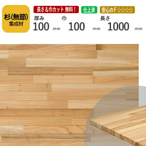 i߁j JbgWށ@100×100×1000mm@[E I[_[JbgI]@/ƐԂ̖ؖڂIȍY؍//CW/DIY/jH/e[ur/p//mx[V