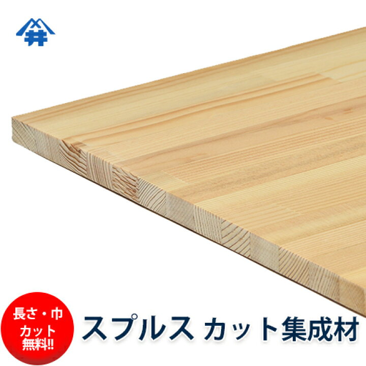 楽天市場】スプルス カット集成材 80×200×2500mm [長さ・巾 オーダー  