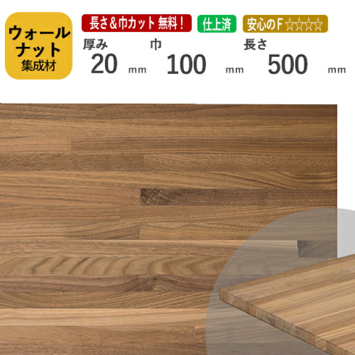 楽天市場】ウォールナット カット集成材 20×100×500mm [長さ・巾 