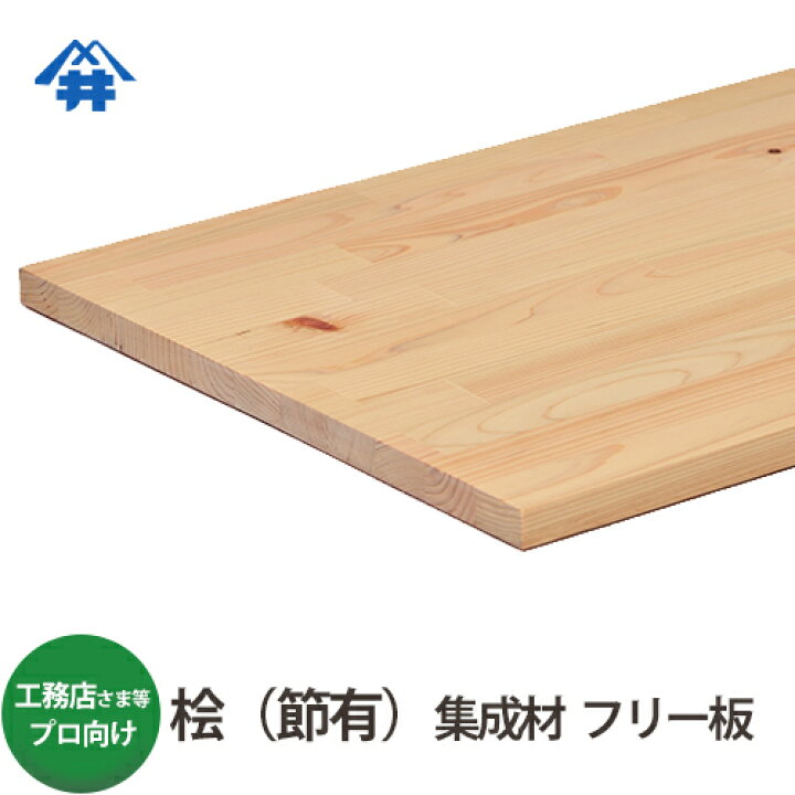 楽天市場】【送料込】プロ・工務店様用 フリー板 桧(節）集成材 サイズ  