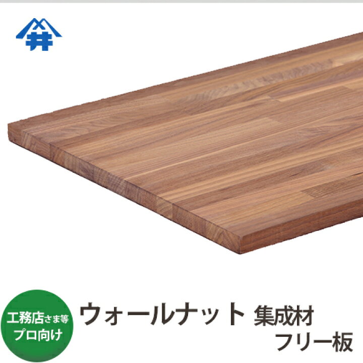 楽天市場 送料込 フリー板 ウォールナット集成材 サイズ 厚み25ｍｍ 巾600mm 長さ1000mm 4枚 家具の材料 に人気の木材 板 長尺 天板 リノベーション 無垢集成 棚板 カウンター 造作材 内装材 枠材 フジイの集成材 ネットショップ