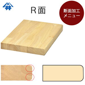 楽天市場 木材加工および塗装のオプション 断面加工 面取り加工 フジイの集成材 ネットショップ