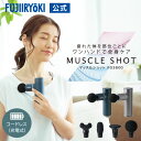 フジ医療器 マッスルショット FG3800 グリーン シルバー プレゼント 敬老 ギフト パワフル 振動 充電式 コードレス 軽量 コンパクト アタッチメント付き 送料無料