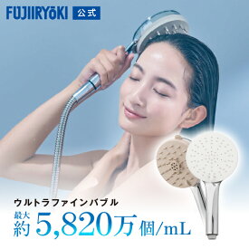 【1年保証付き】フジ医療器 ファインバブルシャワーヘッド FWS1 プレゼント 敬老 ウルトラファインバブル マイクロバブル 節水 大型 ミスト シルキーバス スカルプブラシ 頭皮ケア 美容 父の日 敬老 送料無料