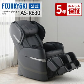【3日間限定P10倍｜6/13 0:00〜6/15 23:59】【5年保証付／基本配送設置無料】フジ医療器 リラックスマスター マッサージチェア E25 AS-R630 ベージュ ブラック 全身 フット マッサージ ヒーター ASR630 母の日 父の日 敬老 代引き不可