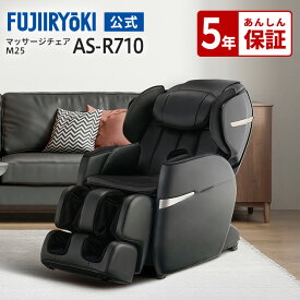 【3日間限定P10倍｜6/13 0:00〜6/15 23:59】【5年保証付／基本配送設置無料】フジ医療器公式 サイバーリラックス マッサージチェア M25 AS-R710 ブラック レッド 全身 お尻 フット マッサージ ヒーター ASR710 母の日 父の日 敬老 代引き不可